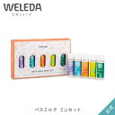 ヴェレダ 入浴剤 ヴェレダ 公式 正規品 バスミルク ミニセット| WELEDA オーガニック 入浴剤 バスケア 半身浴 足浴 お試し