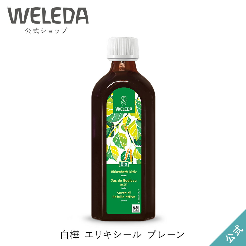 ヴェレダ ヴェレダ 公式 正規品 白樺 エリキシール プレーン 250mL | WELEDA オーガニック 有機JAS認定 低カロリー 健康食品 飲料 ノンシュガー ノンカフェイン むくみ 代謝 美容