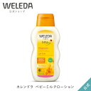 ヴェレダ 公式 正規品 カレンドラ ベビーミルクローション 200mL | WELEDA オーガニック カレンデュラ ベビー 赤ちゃん 子供 子ども 新生児