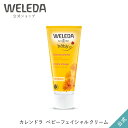 ヴェレダ 公式 正規品 カレンドラ ベビーフェイシャルクリーム 50mL WELEDA オーガニック カレンデュラ ベビー 赤ちゃん 子ども 子供 新生児 保湿クリーム