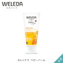 ヴェレダ 公式 正規品 カレンドラ ベビーバーム 75mL | WELEDA カレンデュラ オーガニック おむつかぶれ おむつ替え おむつ あせも ムレ 肌荒れ 赤ちゃん 子ども 子供 新生児 ベビークリーム