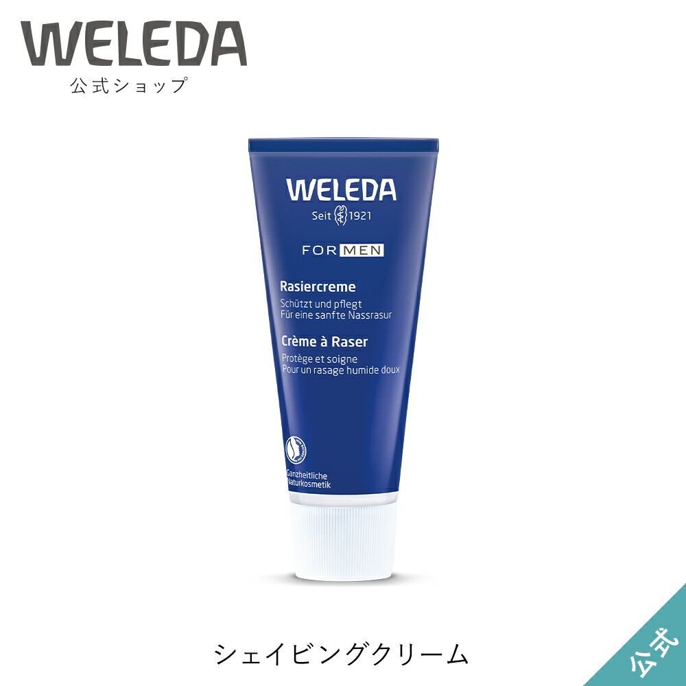 「 ヴェレダ WELEDA 公式 」----------------------------------------- 並行輸入品にご注意くださいヴェレダ正規品について詳しくはこちらマイルドな泡で快適な剃り心地のひげ剃り用クリーム ◆デリケートな肌の髭剃りに ◆洗顔料としても ピュアなナチュラルオイル由来の石けんをベースにしたひげ剃り用クリーム。 アーモンドエキスが潤いを与え、肌を守りながら、なめらかに保ちます。クリーミーな泡がカミソリの滑りをよくし、剃り残しのない仕上がり。ハーブの心地よい香りがシェイビングタイムを快適にします。 内容量：75mL 開封後使用期限：5〜6ヶ月 ※環境保護の観点から外箱の紙を柔らかい材質に変更いたしました。輸送の際、外箱全体に破れ、折れ、シワが発生いたしますが、製品に問題がないことをヴェレダ・ジャパンと確認しております。外箱破損による製品の交換・返品はお承りいたしかねますので、ご了承ください。 【使い方】 少量を水で泡立てた後、直接塗り、ひげを剃ります。 【配合成分】 （変更前） 水、パルミチン酸K、ステアリン酸K、グリセリン、ヤシ脂肪酸K、オリーブ脂肪酸K、香料*、ヤギ乳、サンシキスミレエキス、アーモンド果実エキス、エタノール、パルミチン酸Na、ステアリン酸Na、ヤシ脂肪酸Na、オリーブ脂肪酸Na、硫酸Mg、ケイ酸Na、水酸化K *天然精油由来 （変更後） 水、パルミチン酸K、ステアリン酸K、グリセリン、ヤシ脂肪酸K、オリーブ脂肪酸K、香料*、ヤギ乳、サンシキスミレエキス、アーモンド果実エキス、エタノール、パルミチン酸Na、ステアリン酸Na、ヤシ脂肪酸Na、オリーブ脂肪酸Na、硫酸Mg、ケイ酸Na、水酸化K、クエン酸Na *天然精油由来 【お知らせ】 2021年11月12日：「ヴェレダ シェイビングクリーム」につきまして、2021年9月下旬の出荷よりパッケージが変更となっております。なお、成分、原産国、価格、容量の変更はございません。 広告文責 株式会社ネイチャーズウェイ 電話番号：0120−070−209 メーカー（製造） メーカー名：ヴェレダ社 輸入者名：株式会社ヴェレダ・ジャパン 区分 海外製（ドイツ）／化粧品 &#8811;ヴェレダの商品一覧はこちら