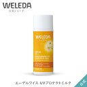 ヴェレダ 日焼け止め ヴェレダ 公式 正規品 エーデルワイス UVプロテクトミルク 50mL | WELEDA オーガニック ノンケミカル 紫外線 日焼け止め 赤ちゃん