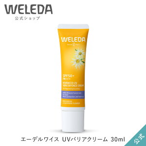    ǥ磻 UVХꥢ꡼ 30mL | WELEDA ˥å Υ󥱥ߥ 糰 Ƥߤ ȡ󥢥åUV