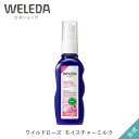 ヴェレダ 公式 正規品 ヴェレダ ワイルドローズ モイスチャーミルク 70mL | WELEDA オーガニック 乳液