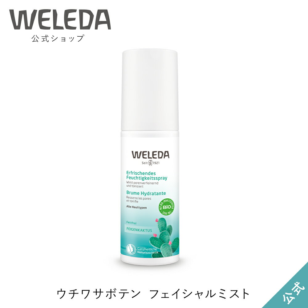 ヴェレダ 公式 正規品 ウチワサボテン フェイシャルミスト 100mL | WELEDA オーガニック 化粧水のサムネイル