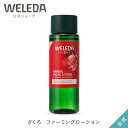 ヴェレダ 公式 正規品 ざくろファーミングローション 150mL | WELEDA オーガニック エイジング 化粧水