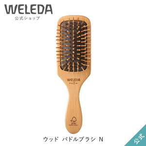 ヴェレダ 公式 正規品 ウッド パドルブラシ| WELEDA オーガニック 頭皮マッサージ スカルプマッサージ