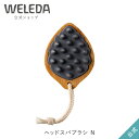 ヴェレダ 公式 正規品 ヘッドスパブラシ| WELEDA オーガニック 頭皮マッサージ スカルプ