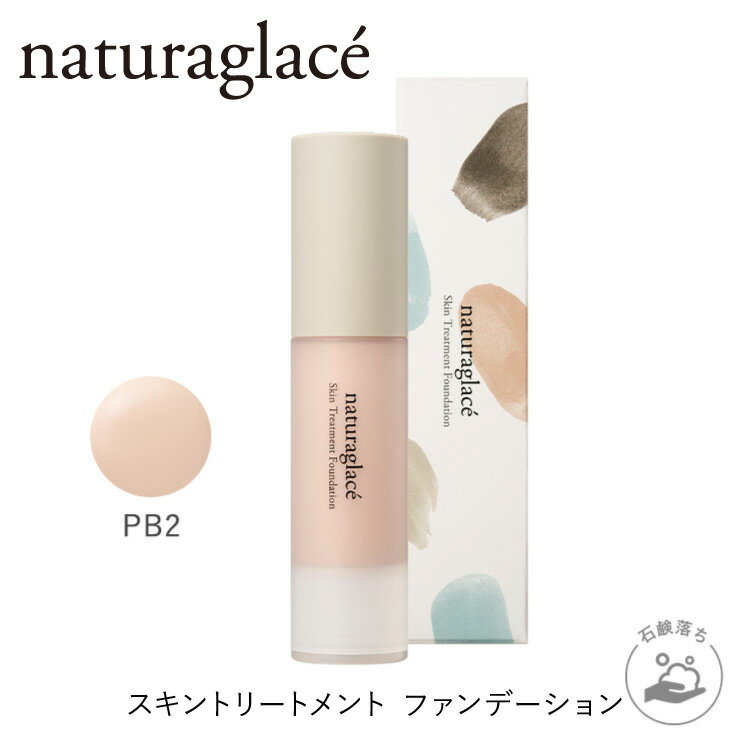 スキントリートメント ファンデーション / 本体 / PB2 ピンクベージュ2 / 20mL