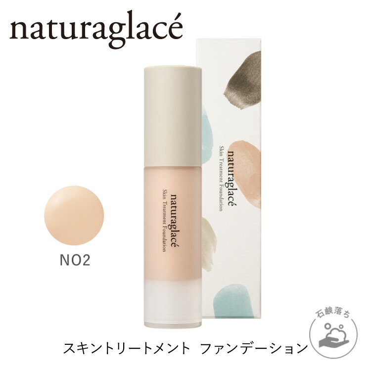 スキントリートメント ファンデーション / 本体 / NO2 ナチュラルオークル2 / 20mL