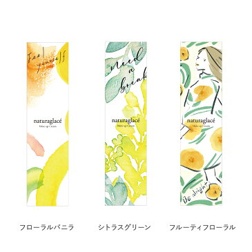 【数量限定】公式ショップ ナチュラグラッセ メイクアップ クリーム Be alright:フルーティフローラルの香り | CC 下地 ファンデーション 石けんで落とせる クレンジング不要 紫外線 UV ブルーライト オーガニック 天然由来 ノンケミカル 日本 国産 ナチュラル naturaglace