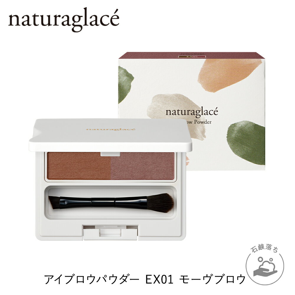 【数量限定】公式ショップ ナチュラグラッセ アイブロウ 2023 S/S EX01 モーヴブロウ | 眉 石けんで落とせる クレンジング不要 オーガニック 天然由来 ノンケミカル 日本 国産 ナチュラル naturaglaceのサムネイル