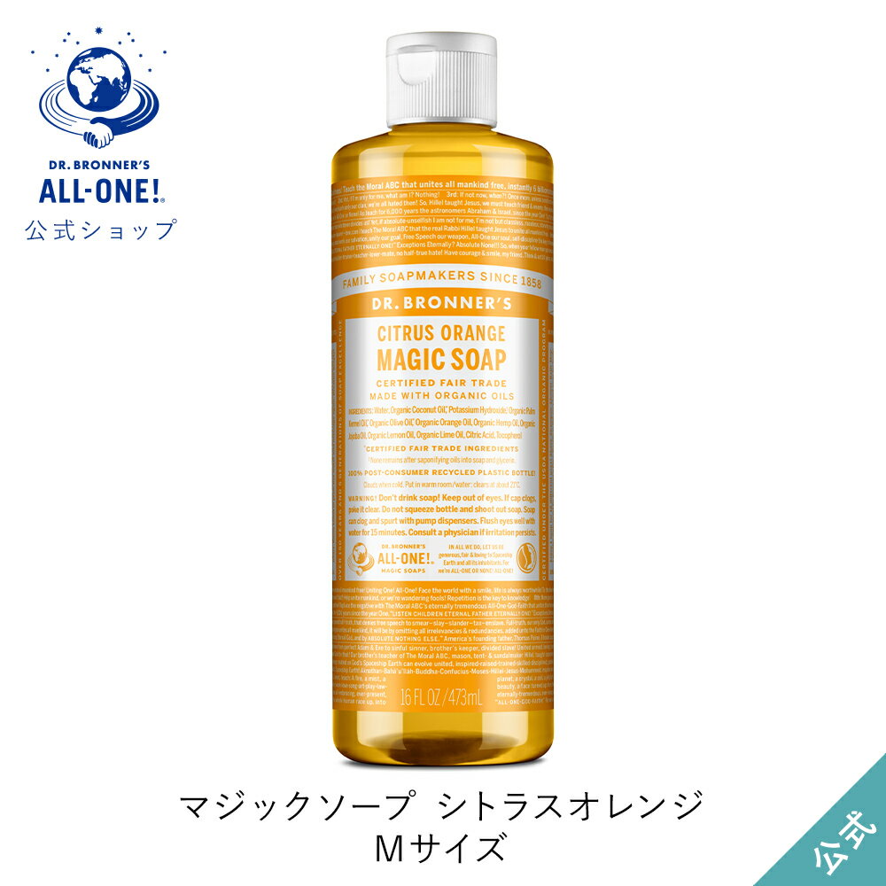 公式ショップ 国内正規品 ドクターブロナー マジックソープ CI シトラスオレンジ 473mL | オーガニック 天然由来 液体 石けん 石鹸 ボディソープ リキッドソープ dr.ブロナーのサムネイル