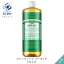 送料無料 公式ショップ 国内正規品 ドクターブロナー マジックソープ AL アーモンド 946mL | 944mL からサイズアップ オーガニック 天然由来 液体 石けん 石鹸 ボディソープ リキッドソープ dr.ブロナー 1