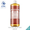 Dr　ブロナー 送料無料 公式ショップ 国内正規品 ドクターブロナー マジックソープ EU ユーカリ 946mL | 944mL からサイズアップ オーガニック 天然由来 液体 石けん 石鹸 ボディソープ リキッドソープ dr.ブロナー