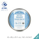 【公式】 ドクターブロナー オーガニック バーム BA ベビーマイルド | オーガニック 天然由来 無香料 赤ちゃん 保湿 乾燥 万能 フェイスクリーム ボディクリーム ハンドクリーム dr.ブロナー