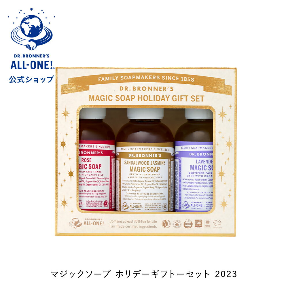【数量限定】公式 国内正規品 ドクターブロナー マジックソープ ホリデーギフトセット 2023 | オーガニック 天然由来 液体 石けん 石鹸 ボディソープ dr.ブロナーのサムネイル
