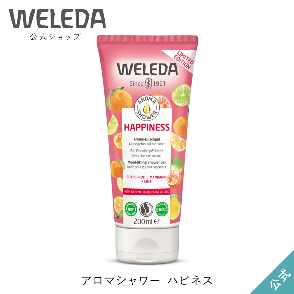 【数量限定】ヴェレダ 公式 正規品 アロマシャワー ハピネス HAPPINESS 200mL | WELEDA オーガニック ボディソープ ボディウォッシュのサムネイル