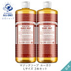 送料無料 公式ショップ 国内正規品 ドクターブロナー マジックソープ 2本セット EU ユーカリ 946mL×2本 | 944mL からサイズアップ オーガニック 天然由来 液体 石けん 石鹸 ボディソープ リキッドソープ dr.ブロナー