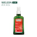 【公式】ヴェレダ ざくろ オイル 100mL | WELEDA オーガニック エイジング フェイスオイル フェイシャルオイル 美容液