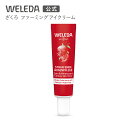 【公式】ヴェレダ ざくろファーミングアイクリームN 12mL | WELEDA オーガニック エイジング