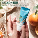 【公式】ヴェレダ マンダリーノディカプリ ハンドクリーム 50mL | WELEDA オーガニック ギフト プレゼント 保湿 乾燥 天然由来