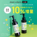 【公式】 チャントアチャーム クレンジングミルクa 143mL | W洗顔不要 まつエクOK 毛穴ケア メイク落とし 洗顔 オーガニック 日本 chant a ...