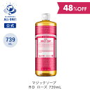 【在庫限りの限定サイズ】 【公式】 ドクターブロナー マジックソープ RO(ローズ) 739mL | オーガニック 天然由来 洗顔 液体 石けん 石鹸 ボディソープ リキッドソープ dr.ブロナー(4)