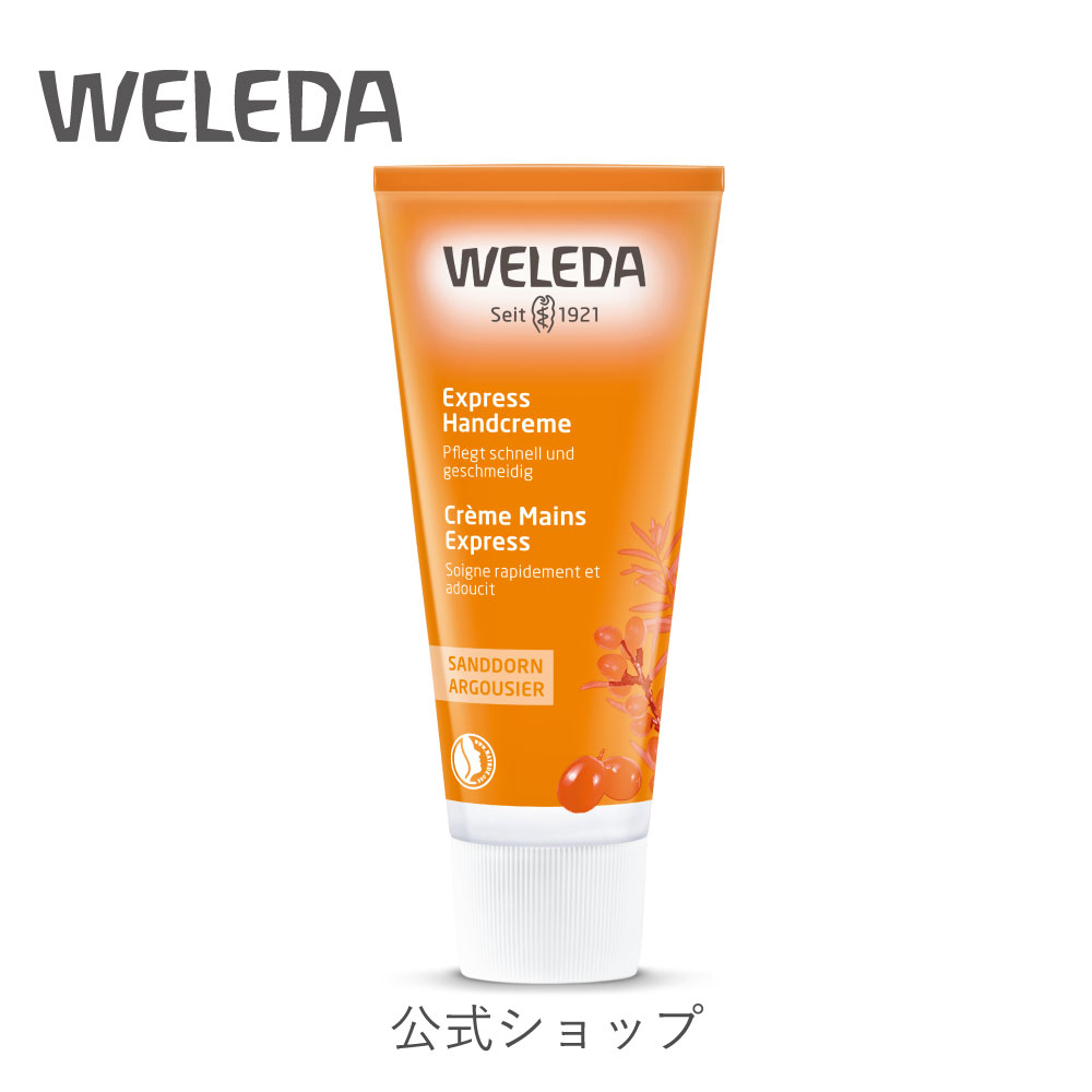 公式 正規品 【国内正規品】ヴェレダ ヒッポファンフルーティ ハンドクリーム 50mL|weleda 正規 オーガニック ハンドケア ハンド クリーム ギフト プレゼント 手 指 指先 爪 ネイル 保湿 乾燥 うるおい 手荒れ ささくれ 油じみ ネイトゥルー