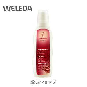 公式 正規品 【国内正規品】ヴェレダ ざくろ ボディミルク 200mL|weleda 正規 オーガニック ボディケア ボディ ボディローション ボディクリーム エイジングケア エイジング ザクロ 保湿 うるおい 乾燥 ハリ ツヤ ミルク ネイトゥルー ギフト プレゼント