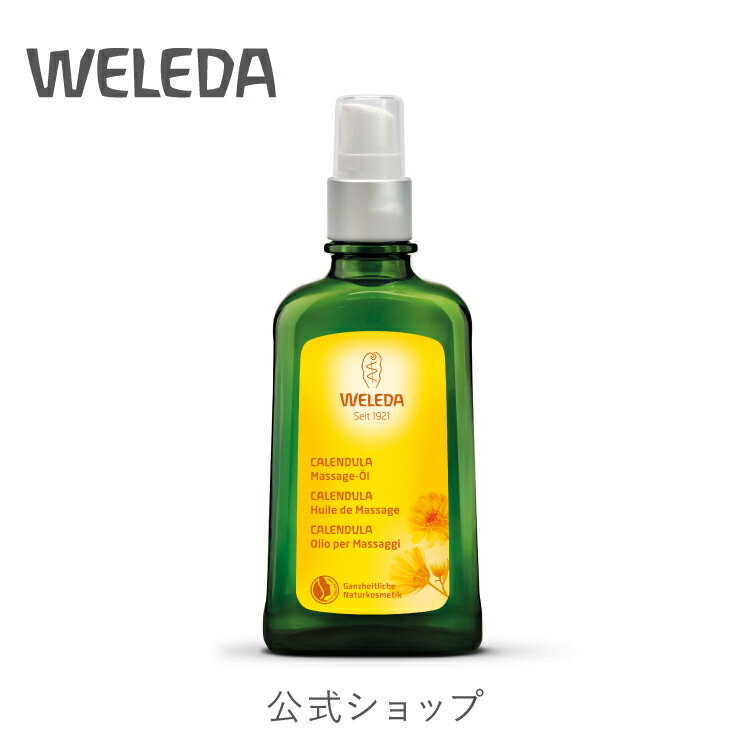 公式 正規品 【国内正規品】ヴェレダ カレンドラ マッサージオイル 100mL|weleda 正規 オーガニック カレンデュラ マッサージ 保湿 うるおい 乾燥 オイル ボディ ボディオイル ボディケア 髪 爪 ネイル ネイルケア ツヤ ネイトゥルー ギフト プレゼント