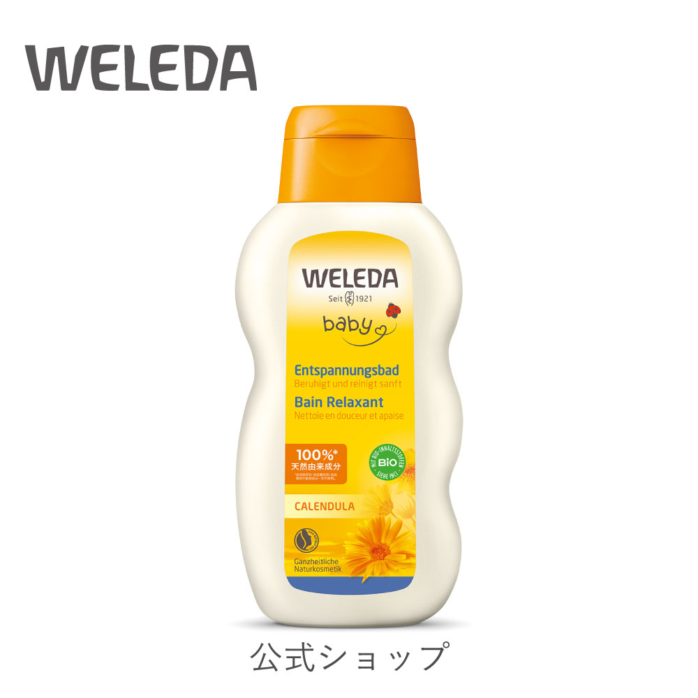 公式 正規品 【国内正規品】ヴェレダ カレンドラ ベビーバスミルク 200mL|正規 weleda カレンデュラ オーガニック ベビー 赤ちゃん 子供 子ども 新生児 沐浴 ベビーバス 入浴剤 入浴 液体 お風呂 ミルク バスケア バス用品 ボディケア ボディ ギフト プレゼント ネイトゥルー