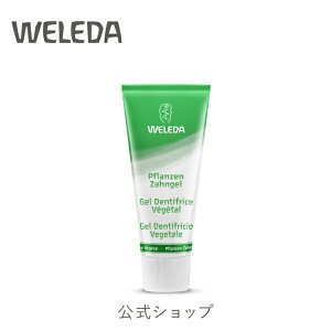 公式 正規品 【国内正規品】ヴェレダ 歯みがき ハーブ 75mL|正規 weleda オーガニック オーラルケア オーラル ジェル ジェル歯みがき 歯磨き 歯磨き粉 ハミガキ はみがき 歯茎 歯ぐき フレッシュミント アルミチューブ ギフト プレゼント ネイトゥルー