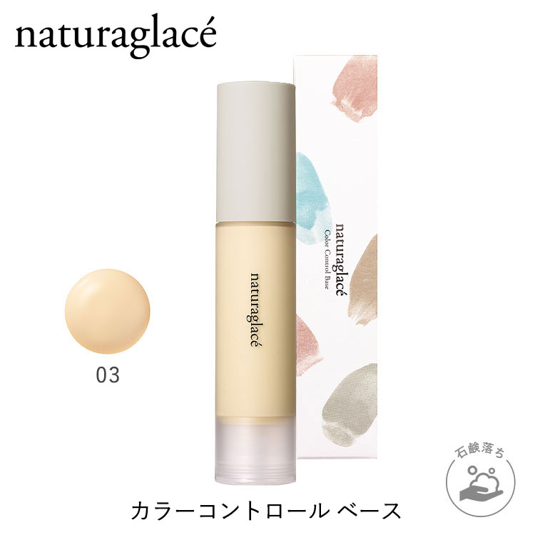 カラーコントロール ベース / 本体 / 【03イエロー】色ムラをカバーし、均一な肌へ / 25mL