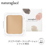 å ʥ饰å ꥢѥ եǡ ե NO1 ʥ륪1 | ͤؤ С 糰 UV ֥롼饤 ˥å ŷͳ Υ󥱥ߥ   ʥ naturaglace