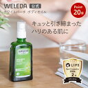 【お買い物マラソン期間中P20倍】【公式】ヴェレダ ホワイトバーチ ボディオイル 100mL | WELEDA オーガニック ボディオイル マッサージオイル ギ...