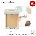 【お買い物マラソン期間中P20倍】【公式】ナチュラグラッセ クリアパウダー ファンデーション OC1 オークル1 | パフ付き カバー 紫外線 UV ブルーライト オーガニック