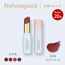 【スーパーSALE期間中P20倍】【公式】ナチュラグラッセ モイスチャー ルージュ セミマット 02M ダスティローズ | 口紅 リップスティック 石けんで落とせる