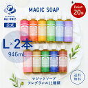 【お買い物マラソン期間中P20倍】【送料無料】 【公式】 ドクターブロナー マジックソープ 2本セット 946mL×2本 | オーガニック 天然由来 液体 石け...