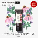 【送料無料】【公式】 チャントアチャーム モイスト クリーム | 保湿クリーム アミノ酸 温泉水 オーガニック 天然由来 ノンケミカル 日本 chant a charm