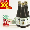【300円OFF〜&ポイントUP 5月1日はワンダフルデー】サジージュース オーガニック キュリラ 100% ストレート ミニ3本セット 300ml×3本 お試...
