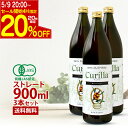 【5月23日 20:00〜4H限定クーポン 20%OFF】サジージュース オーガニック キュリラ 100% ストレート 3本セット 900ml×3本 サジー ジュース Curilla 100% オーガニックサジー 鉄分補給 鉄分 鉄分ドリンク ビコアサジー サジーベリー