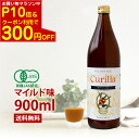 【マラソン中 P10倍&CP利用で300円OFF】おいしい サジージュース オーガニック キュリラ マイルド味 900ml サジー ジュース Curilla 100% オーガニックサジー 鉄分補給 鉄分 鉄分ドリンク ビコアサジー サジーベリー 5%果糖入り