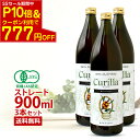 株式会社キュリラ サジージュース オーガニック キュリラ 100% ストレート 3本セット
