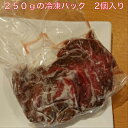 低温調理済ランプ肉塊　250g　1個入（冷凍） ランプ肉 グラスフェッドビーフ 　オージー・ビーフ 赤身ステーキ　 無添加ローストビーフ　肉ダイエット 3