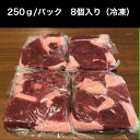 赤身肉！イチボ肉（焼肉カット）2kg　グラスフェッドビーフ 　オメガ3脂肪酸　 オージー・ビーフ　成長ホルモン不使用　キャンプ　アウトドア　牧草牛　低糖質　アミノ酸　糖質制限　お中元　お歳暮　免疫力　バーベキュー　塊肉 3