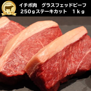 低糖質 赤身肉！牧草牛　イチボ200gカット 1kg　グラスフェッドビーフ 　ステーキ　オメガ3脂肪酸　アミノ酸　糖質制限　腸活　アウトドア　オージー・ビーフ　成長ホルモン不使用　キャンプ　お中元　お歳暮　免疫力　備蓄　BBQ　バーベキュー　塊肉　ナトレーザ