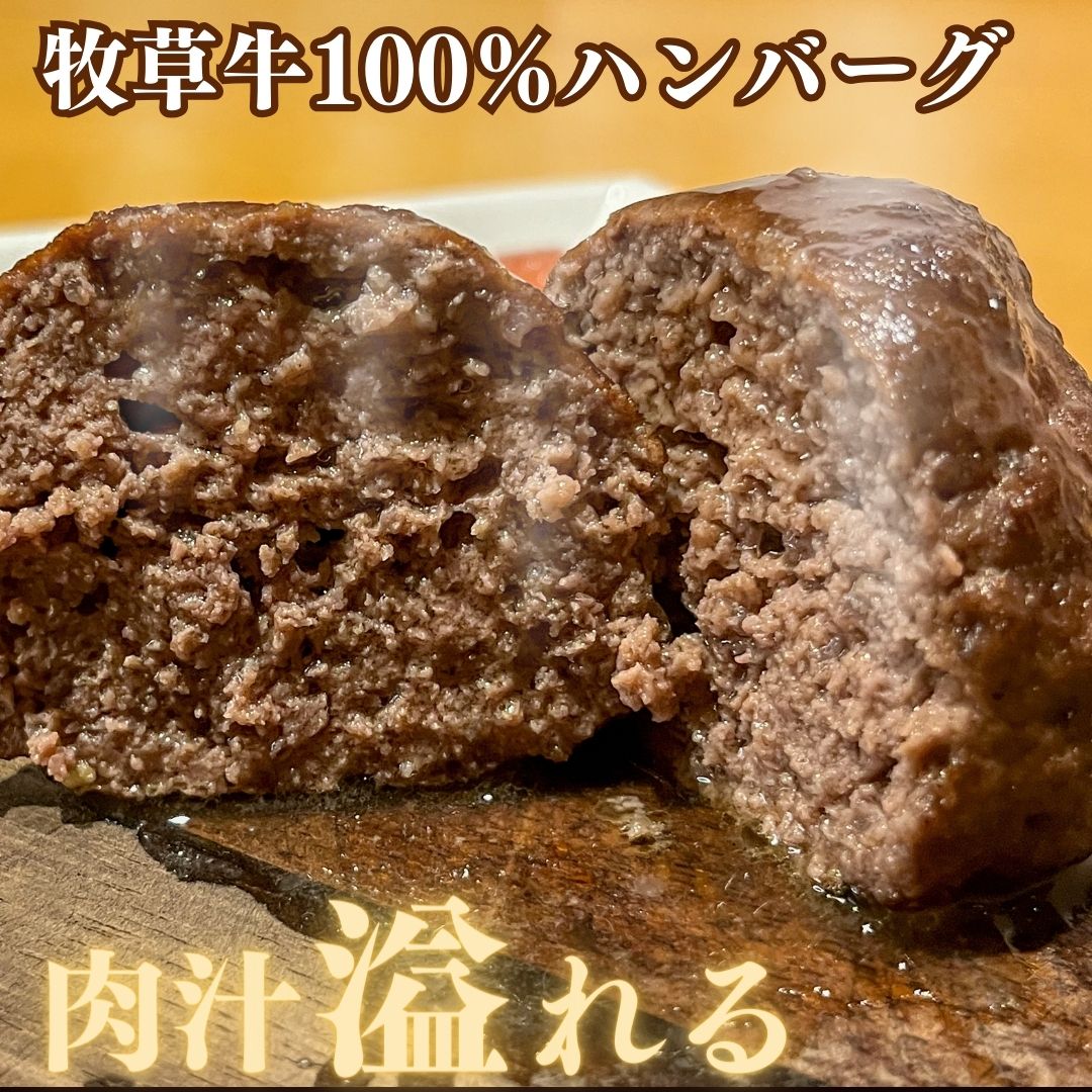 ハンバーグステーキ100g（牧草牛100