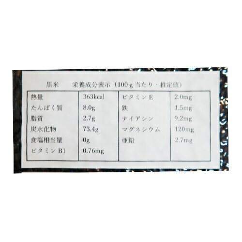 【送料無料】無農薬　肥料不使用　自然栽培　　九州産　福岡県産　黒米　300g　1袋メール便での発送♪